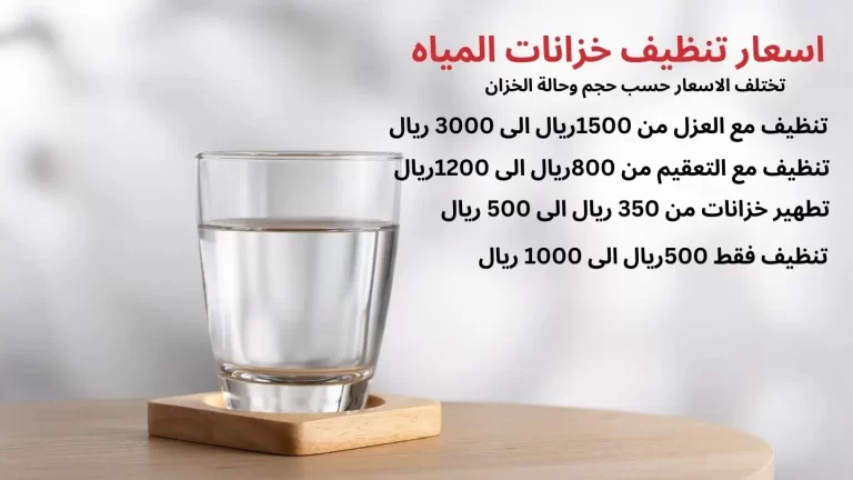 شركات تنظيف خزانات المياه