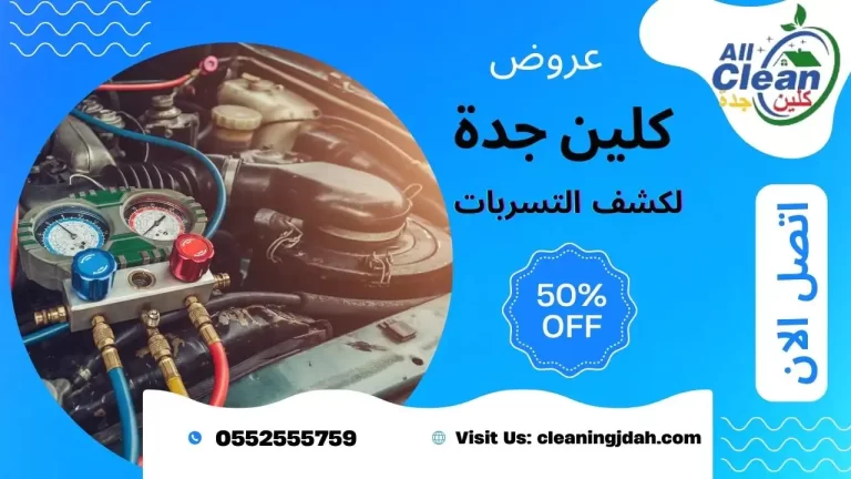 افضل شركة كشف تسربات