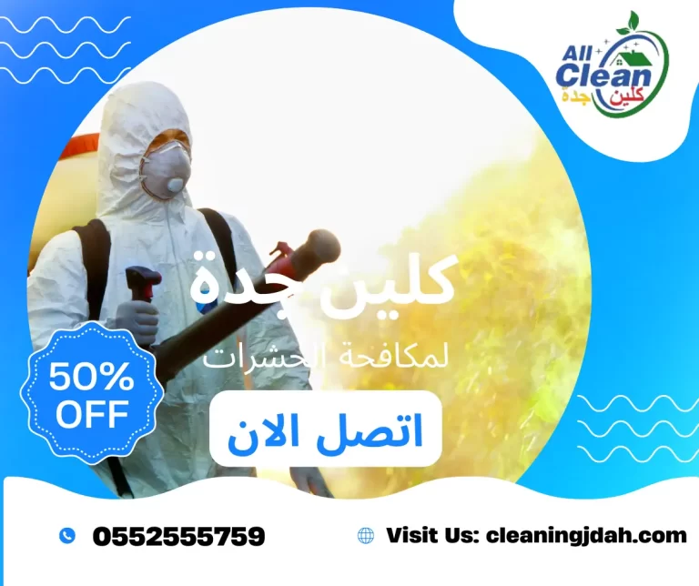 افضل شركة مكافحة حشرات بجدة