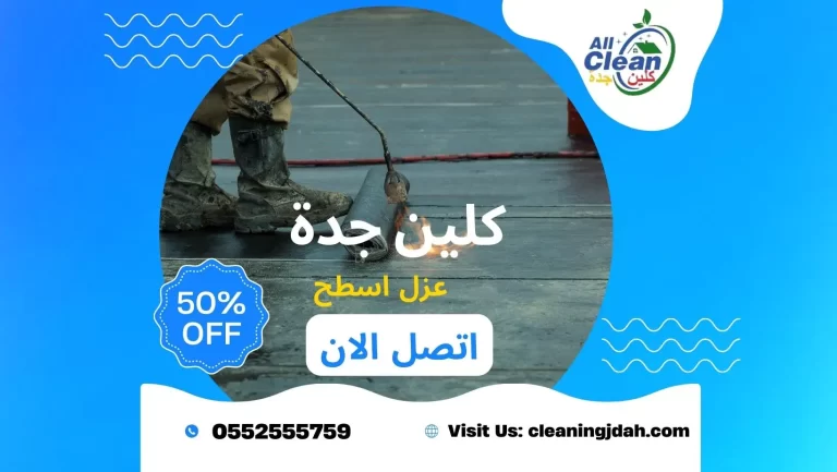 شركة عزل اسطح بجدة