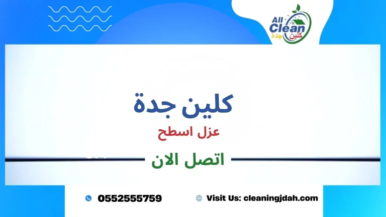 شركة عزل فوم بجدة