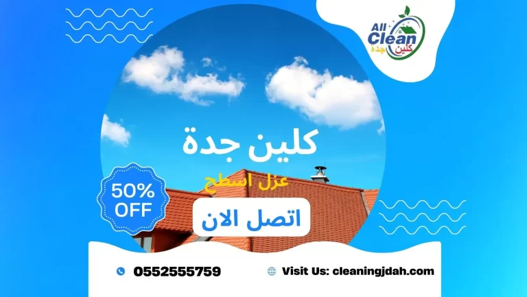 شركة عزل مائى بجدة
