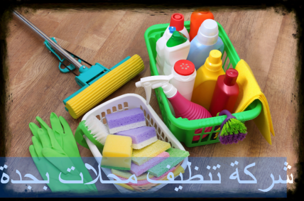 شركة تنظيف محلات بجدة