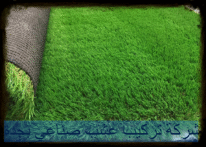 شركة تركيب عشب صناعي بجدة