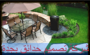 شركة تصميم حدائق بجدة