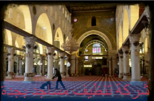 شركة تنظيف مساجد بجدة