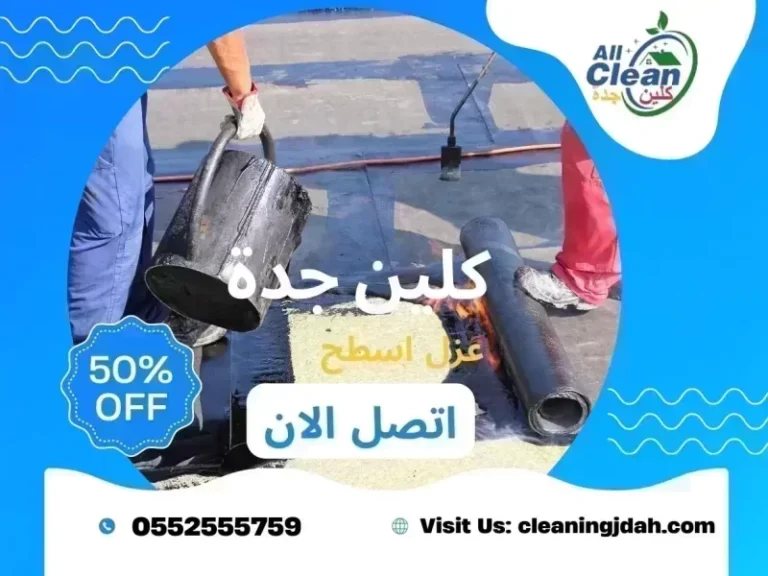 افضل شركة عزل اسطح بجدة
