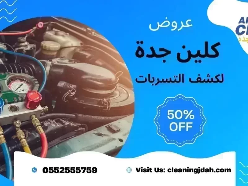 افضل شركة كشف تسربات