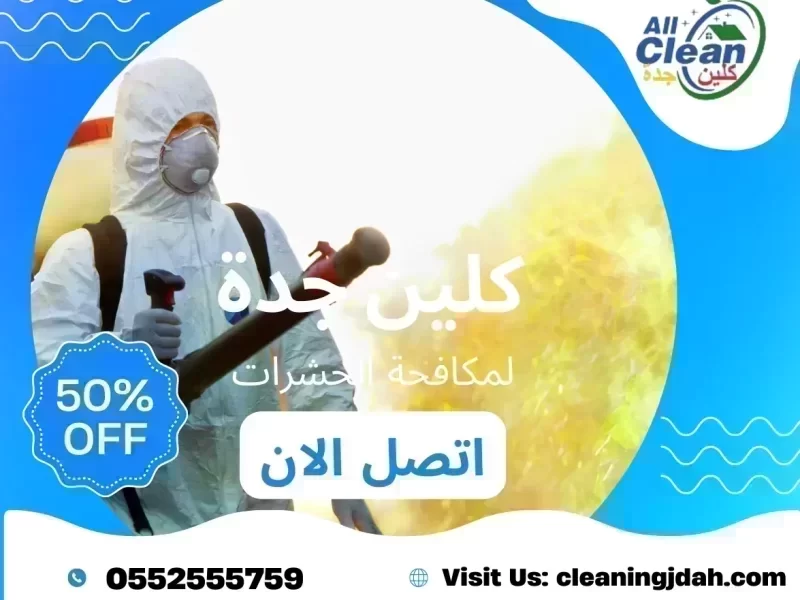 شركات مكافحة الحشرات بجدة