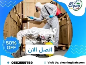 شركة رش حشرات بجدة
