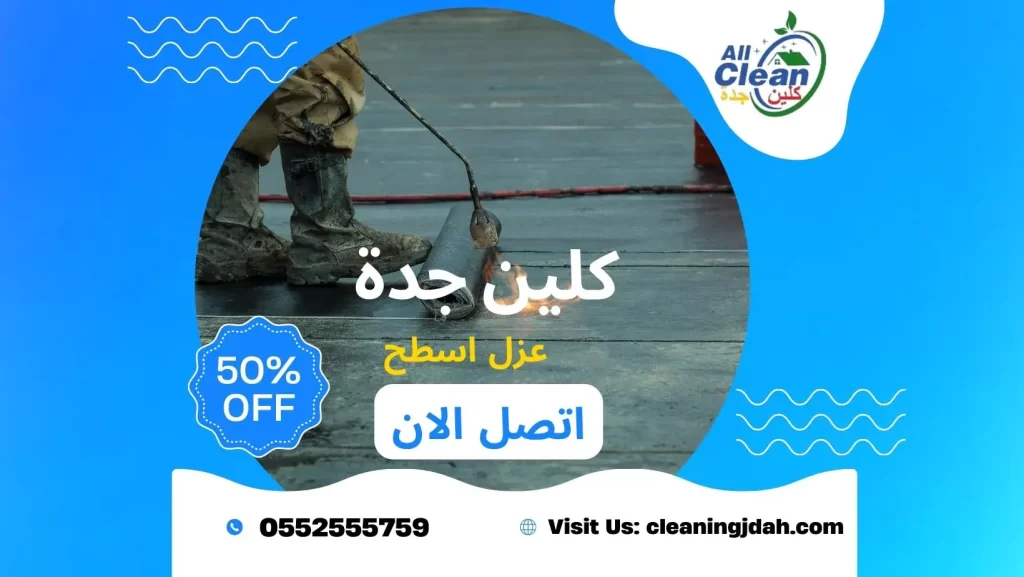 شركة عزل اسطح بجدة