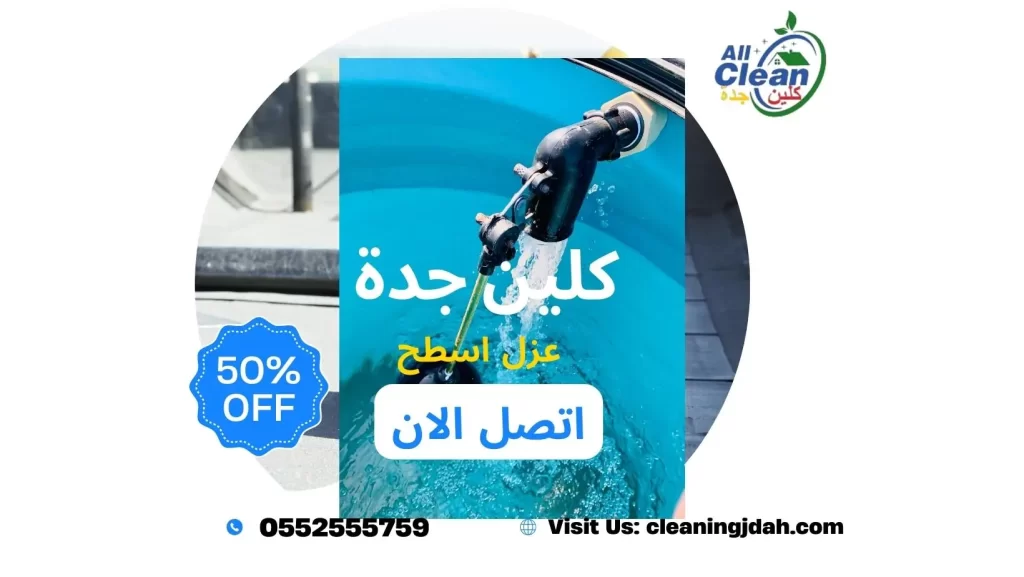 شركة عزل حرارى بجدة