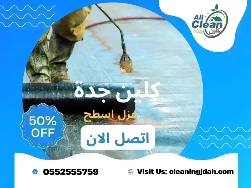 شركة عزل صوتى بجدة