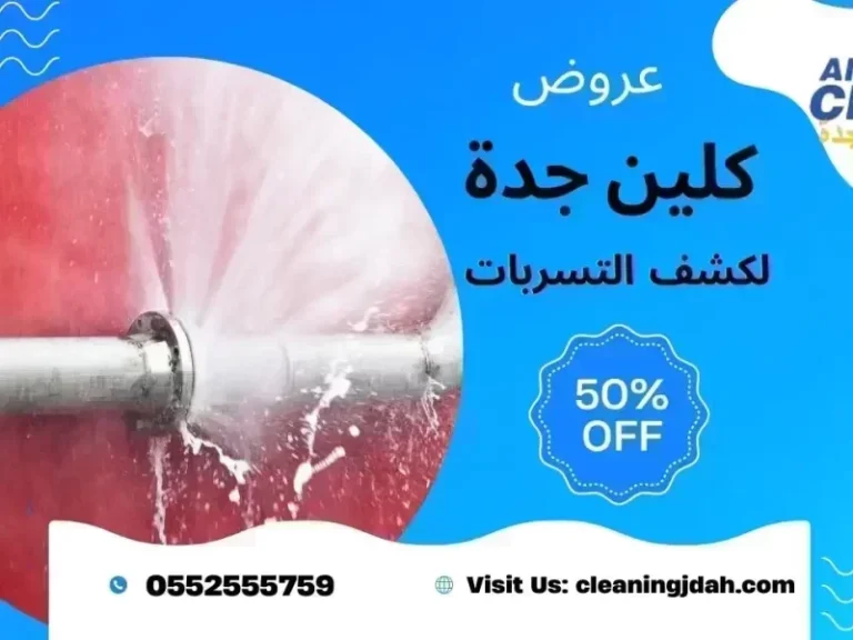 شركة كشف تسربات بجدة