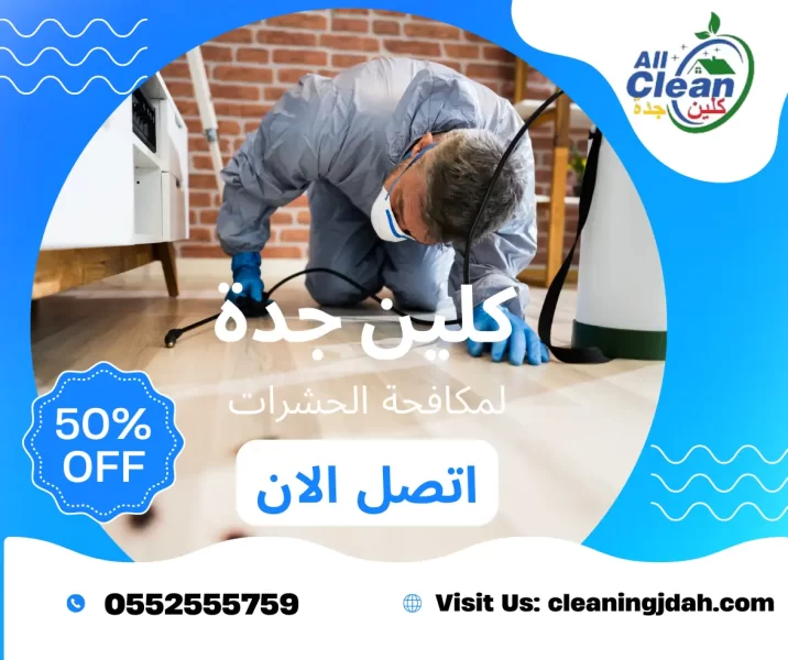 شركة مكافحة حشرات بجدة