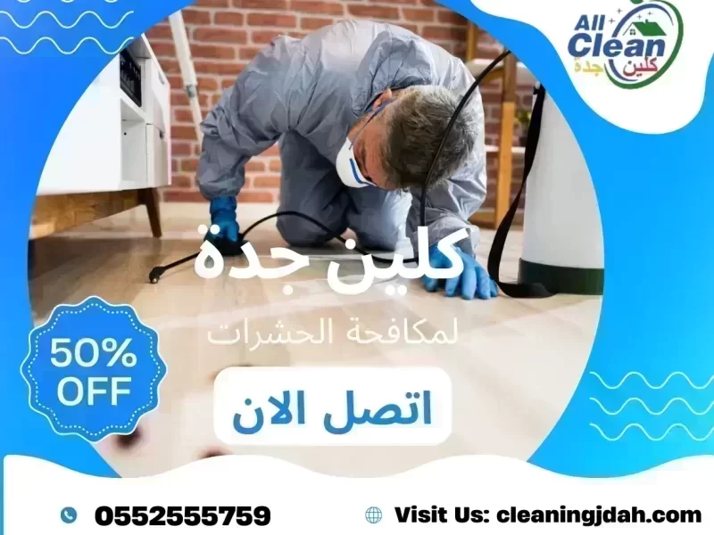شركة مكافحة حشرات بجدة